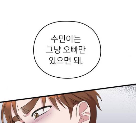 내 남편과 결혼해줘 33화 46