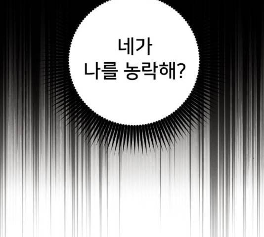 내 남편과 결혼해줘 33화 51
