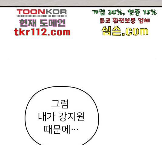 내 남편과 결혼해줘 33화 57