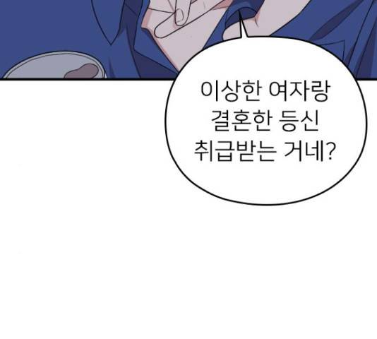 내 남편과 결혼해줘 33화 59