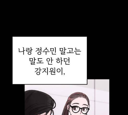 내 남편과 결혼해줘 33화 62