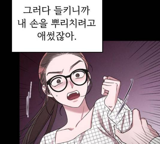 내 남편과 결혼해줘 33화 65