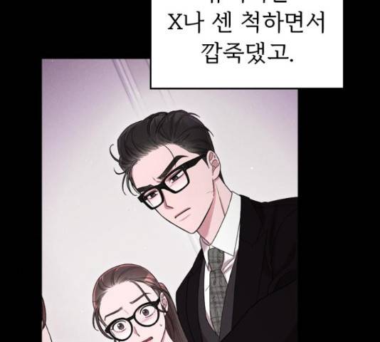 내 남편과 결혼해줘 33화 67