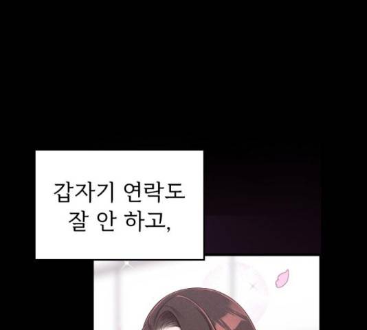 내 남편과 결혼해줘 33화 69