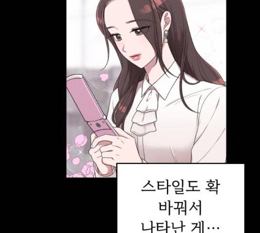 내 남편과 결혼해줘 33화 70