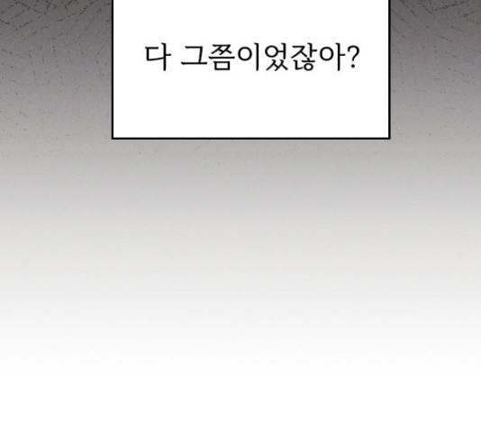 내 남편과 결혼해줘 33화 72