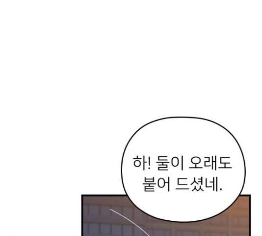내 남편과 결혼해줘 33화 73