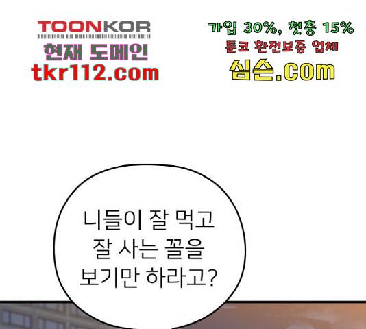 내 남편과 결혼해줘 33화 75