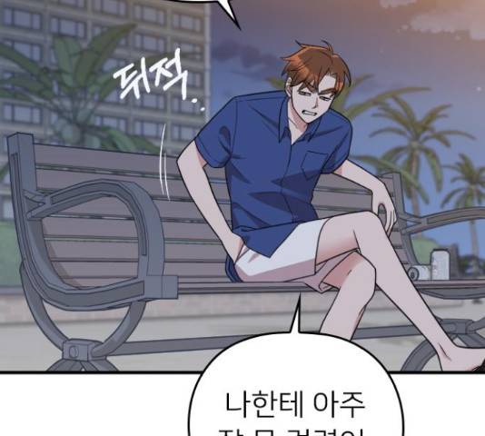 내 남편과 결혼해줘 33화 76