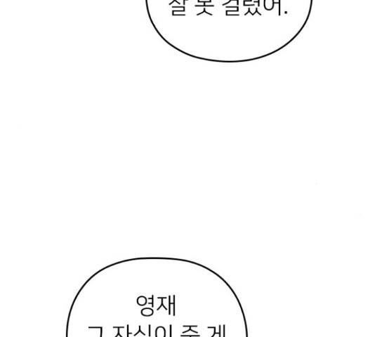 내 남편과 결혼해줘 33화 77
