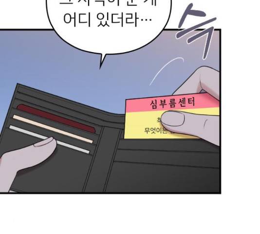 내 남편과 결혼해줘 33화 78