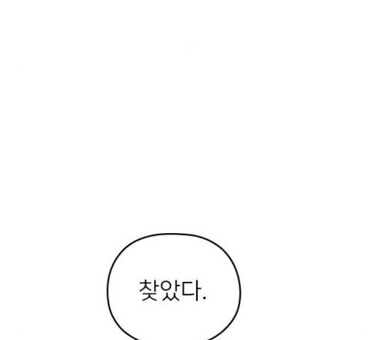 내 남편과 결혼해줘 33화 79
