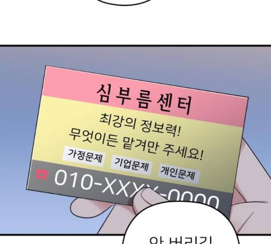 내 남편과 결혼해줘 33화 80
