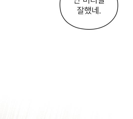 내 남편과 결혼해줘 33화 81