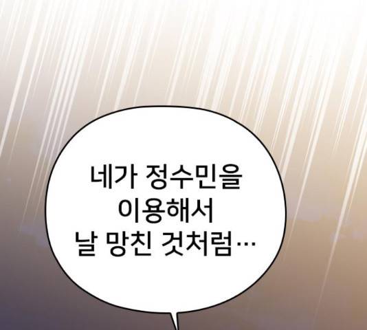 내 남편과 결혼해줘 33화 82