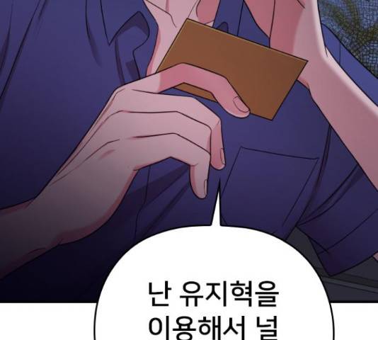 내 남편과 결혼해줘 33화 84