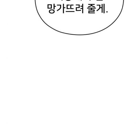 내 남편과 결혼해줘 33화 85