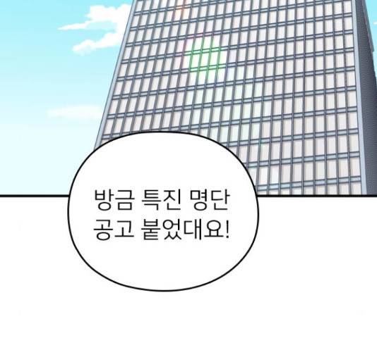 내 남편과 결혼해줘 33화 90