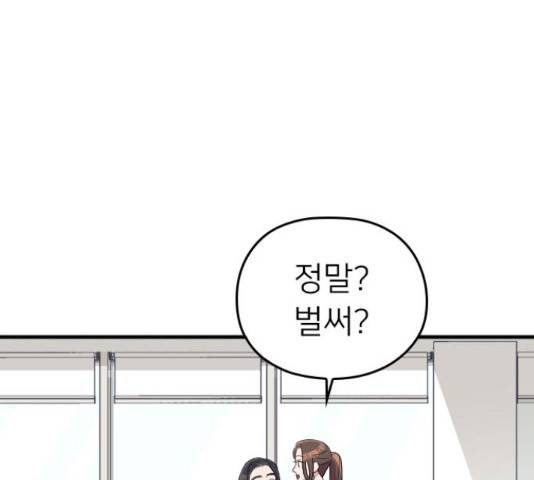 내 남편과 결혼해줘 33화 91