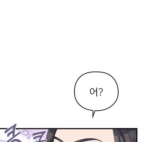 내 남편과 결혼해줘 33화 93