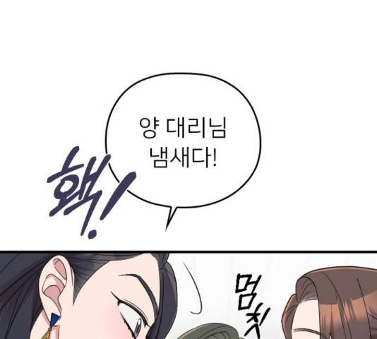 내 남편과 결혼해줘 33화 95