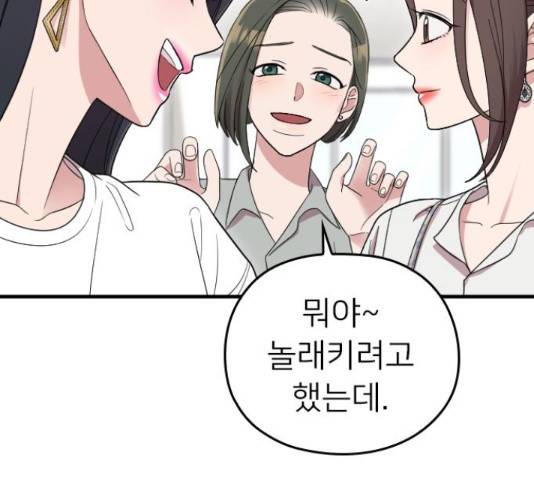 내 남편과 결혼해줘 33화 96