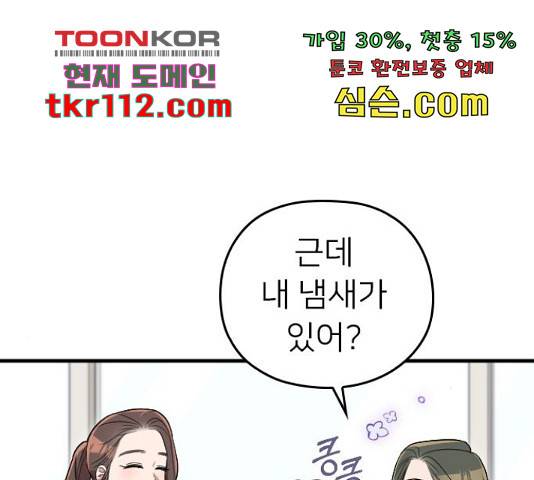 내 남편과 결혼해줘 33화 97