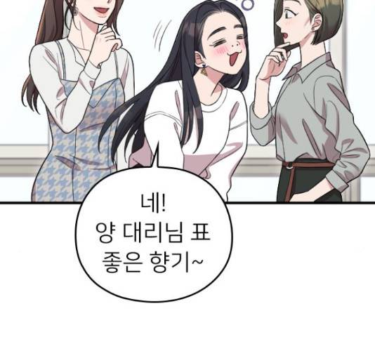 내 남편과 결혼해줘 33화 98