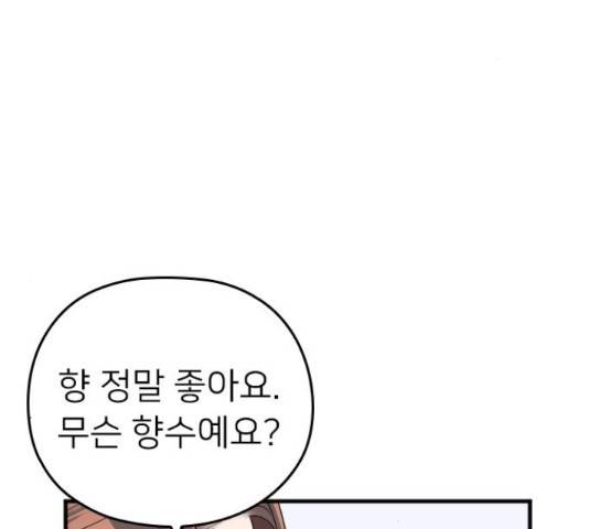 내 남편과 결혼해줘 33화 99
