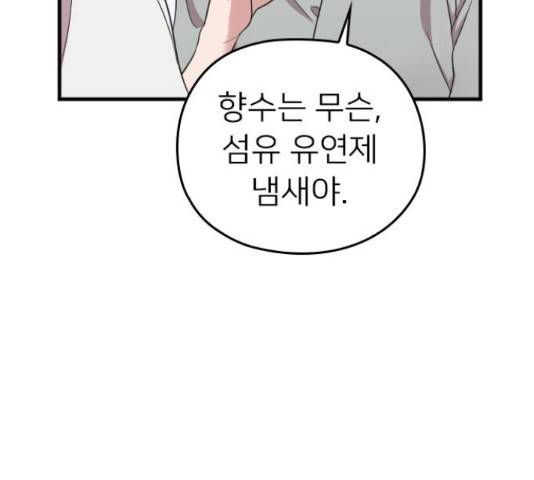 내 남편과 결혼해줘 33화 101