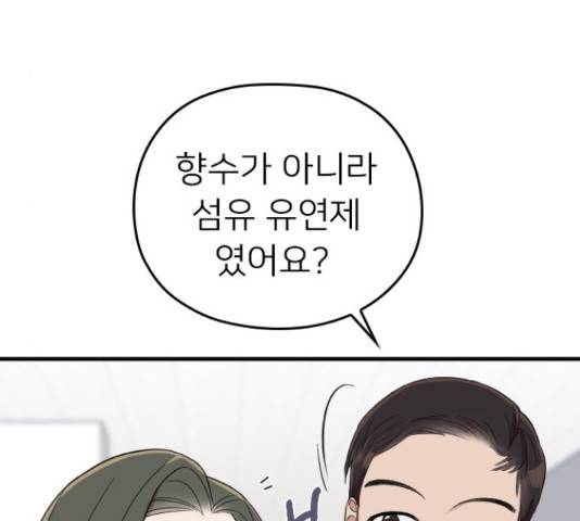 내 남편과 결혼해줘 33화 102