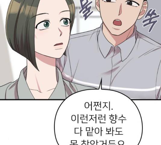 내 남편과 결혼해줘 33화 103