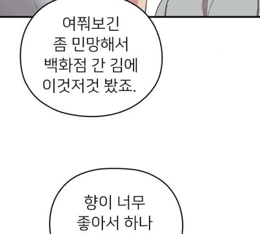 내 남편과 결혼해줘 33화 106