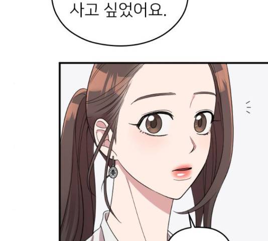 내 남편과 결혼해줘 33화 107