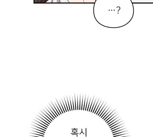 내 남편과 결혼해줘 33화 108
