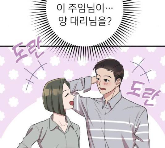 내 남편과 결혼해줘 33화 109