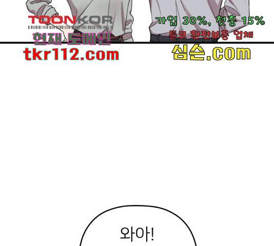 내 남편과 결혼해줘 33화 110