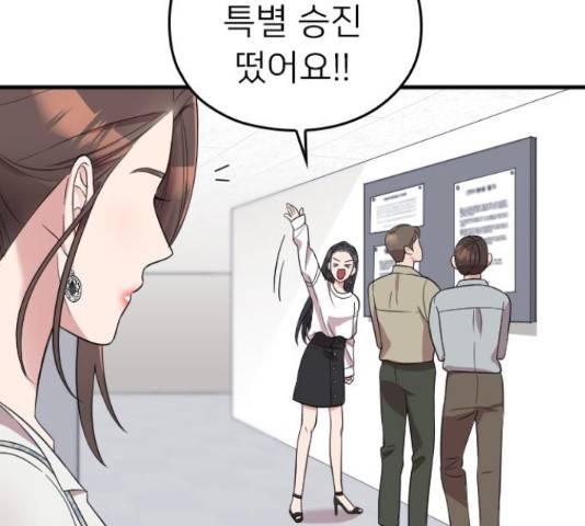 내 남편과 결혼해줘 33화 111