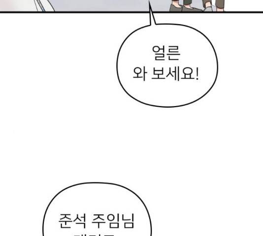 내 남편과 결혼해줘 33화 112