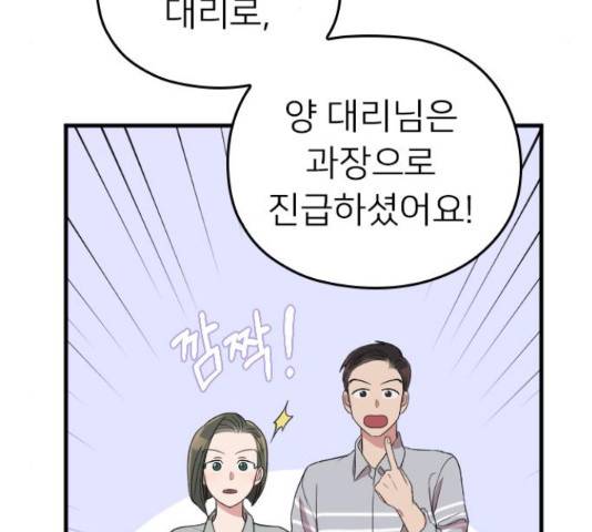 내 남편과 결혼해줘 33화 113