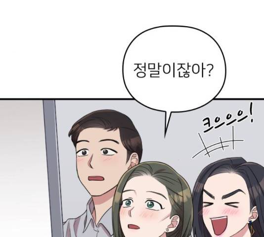 내 남편과 결혼해줘 33화 115