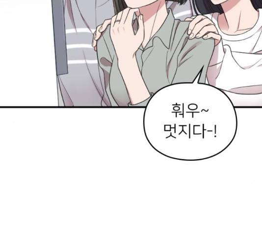 내 남편과 결혼해줘 33화 116