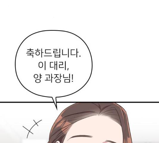 내 남편과 결혼해줘 33화 117