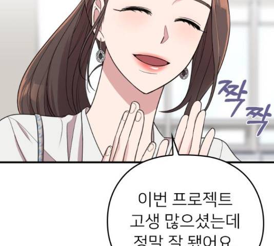 내 남편과 결혼해줘 33화 118