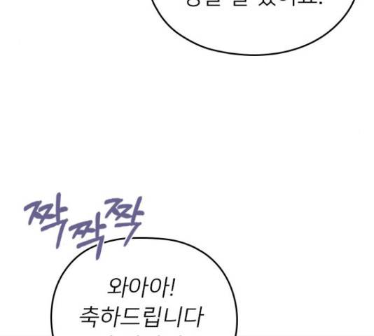 내 남편과 결혼해줘 33화 119