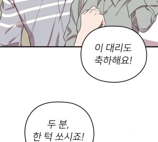내 남편과 결혼해줘 33화 121