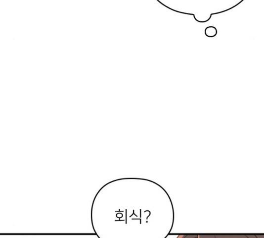 내 남편과 결혼해줘 33화 126