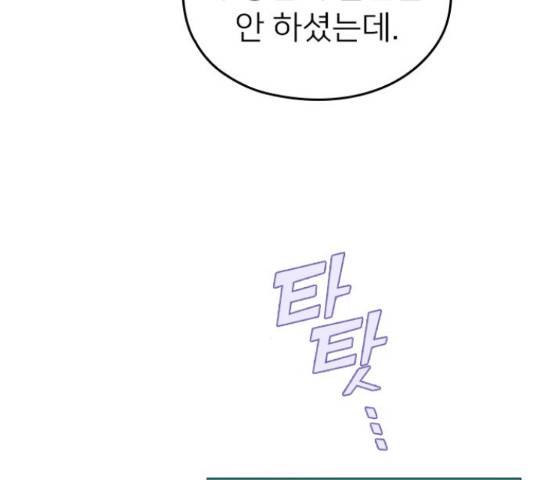 내 남편과 결혼해줘 33화 128