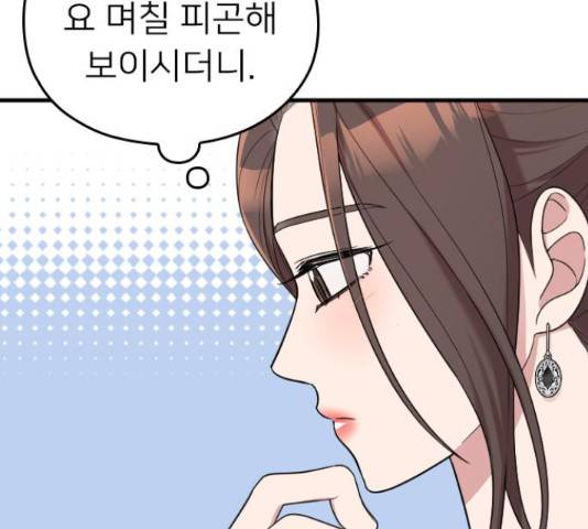 내 남편과 결혼해줘 33화 132