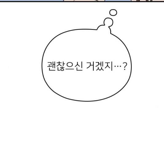 내 남편과 결혼해줘 33화 133
